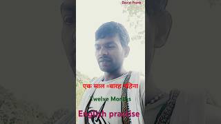 How many months in a yearHow to learn english speaking english shortvideoyoutubeshorts improve [upl. by Eidnam]