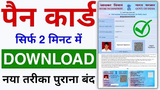 Pan Card Download Kaise Kare 2024  How to Download Pan Card Online [upl. by Carnahan]