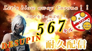 【フォートナイトFortnite】コロナをぶったおせ！パーティー参加型企画 「目標５６７キル⇒377キル～」 【2024年6月28日】 [upl. by Newhall527]