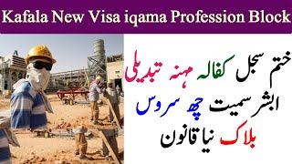 Stopping 6 services kafala new visa for Kafeel when Sijil expire  iqama profession in saudi [upl. by Urana38]