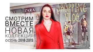 SHOPPING VLOG из 2018 [upl. by Oriana]