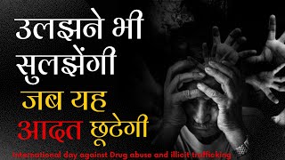 International Day Against Drug Abuse and Illicit Trafficking  Youth Veerangnayen [upl. by Dermott46]