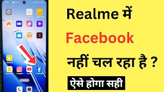 Realme Me Facebook Nahi Chal Raha Hai  How To Fix FB App Not Working Problem In Realme [upl. by Lehar]