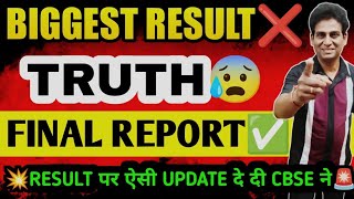 CBSE का U Turn😍 MARKS की बौछार 😍CBSE Board Exam 2024  Copy Checking Live Update 🔴 Class 10 Result [upl. by Philan14]