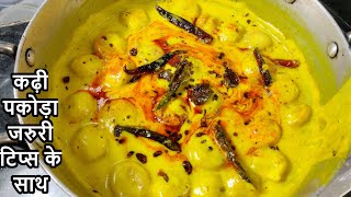 Kadhi Pakoda Recipe  Pakoda Kadhi Recipe with Tips n Tricks  कढ़ी पकोड़ा  Kadhi Pakora in Hindi [upl. by Elfie]