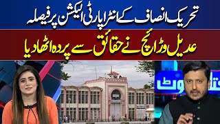 Adeel Warraich Gives Inside News About PTI  Ikhtalafi Note [upl. by Yla687]