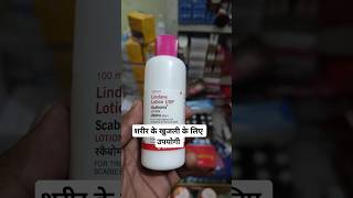 Scaboma lotion use in hindi medicine shorts [upl. by Onitselec71]