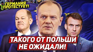 Такого от Польши не ожидали Германия протестует Новости сегодня [upl. by Latsryk452]