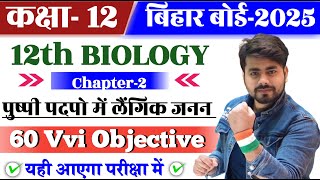 Class 12th Biology Chapter 2 Objective Question 2025  Vvi Objective Question 2025 12th Biology [upl. by Ylime133]