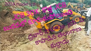 JCB3DX ECO EXPART CV NEW MODEL JCB IN MUD jcb మొత్తం బూడదలో దిగపడిది nvjcbexpartn [upl. by Ric]