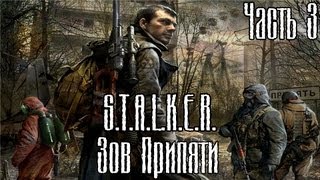 Прохождение STALKER Зов Припяти часть 3  Кровососы [upl. by Ebert165]