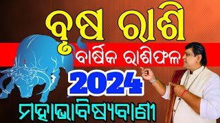 Brusha rashi 2024 Odia l ବୃଷ ରାଶି ବାର୍ଷିକ ରାଶିଫଳ l Brush Odia rashifala 2024 l vrish rashi 2024 [upl. by Yunfei657]