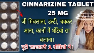 Cinnarizine Tablet 25 mg benefits amp dosage  Vertigo Nausea amp Vomiting  Cinnarizine Tablet [upl. by Okomot]