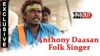 ADI VELLAKARA VELAYI Folk Thala Anthony Daasan Special  பாடுறத கேட்டுக்கிட்டா இருக்கலாம் போல [upl. by Manley]