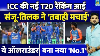 नई ICC Ranking आई SanjuTilak समेत इन 3 ने तबाही मचाई Team India का ये खिलाड़ी बना No1 Allrounder [upl. by Cosette105]