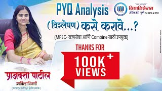 PYQ Analysis कसे करावेPrajakta PatilDeputy collectorराज्यात मुलींमध्ये द्वितीयMPSC 2022 [upl. by Esiralc]