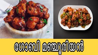 Gobi Manchurian Recipe in malayalam Restaurant style  easy recipe  cauliflower recipe [upl. by Ahsaercal]