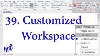 E39 Eplan Customized Workspace  Eplan tutorial for beginners in Hindi [upl. by Fink]