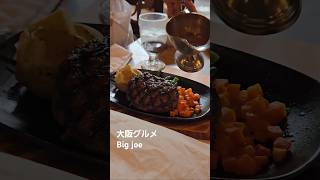 ハンバーグ【Big joe】ビッグジョー 肉塊 BIGjoe 絶品 あつあつ 炭火焼きハンバーグ 200㌘ 大阪グルメ 藤井寺グルメ 超人気店 大阪ランチ 食べログ 百名店 南大阪 ソウルフード 塊肉 [upl. by Etnovaj]