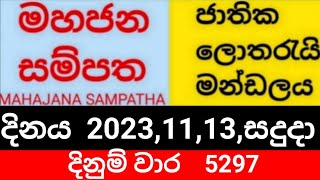 mahajana sampatha  මහජන සම්පත  දිනුම් වාර 5297 [upl. by Yerga]