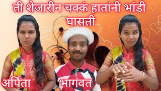 ती दगड जर लात घातली तर हितंन उलतुन तिकडं पडलं bhagwat gude virel vlog Arpita gude Marathi vlog [upl. by Enirtak]