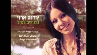 ירדנה ארזי בת הדייג Yardena Arazi [upl. by Sadella]