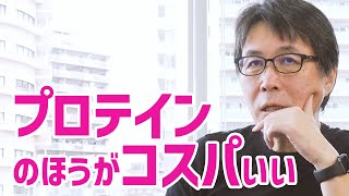 美肌を作るならコラーゲンよりも『プロテイン』を摂ったほうがいい理由を解説します [upl. by Nnylimaj]