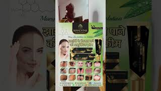 Royalstar Derma15 Creamझाइयों से निजात पाने की आयुर्वेदिक क्रीम mobile 9829036134 [upl. by Krystle]