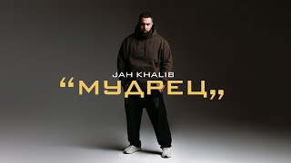 Jah Khalib – Мудрец Full Album 2021 [upl. by Rebliw]