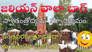 JALLIANWALA BAGH l జలియన్ వాలా బాగ్ rajenderpasula786 GGCreations820 MovieTsunami123 [upl. by Setsero]