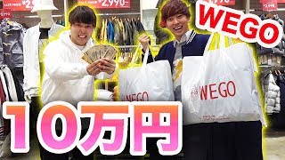 【買い物】WEGOで10万円分の服を買ってみた！！！ [upl. by Brebner15]