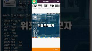 이벤트로 풀린 운영자 아이템 [upl. by Halima]