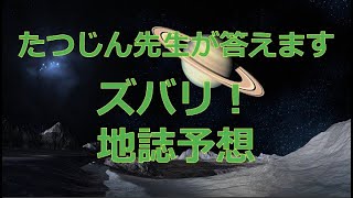 26004 【質問】ズバリ！地誌予想＃たつじん地理 ＃授業動画 ＃大学受験＃私大地理＃共通テスト＃地理総合＃地理探究＠たつじん地理 [upl. by Seroled]