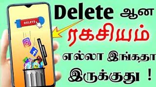 Deleted photo recovery deleted WhatsApp message recovery deleted video recovery Tamil Tech Central [upl. by Betthel]