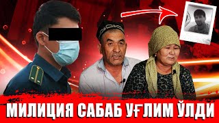 СУРХОНДАРЁДА СИРЛИ ЎЛИМ МИЛИЦИЯНИ ДЕБ УҒЛИМ ЎЛИБ КЕТДИ ХЕЧ КИМГА ЧОРА КУРИЛМАДИ [upl. by Gilbye502]