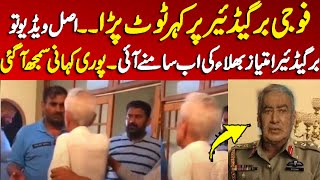 Brigadier imtiaz billah actual case new full video  Why his son call the police  ZMTv [upl. by Nimrac]