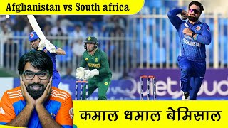 Afghanistan vs South africa  साउथ अफ्रीका की बड़ी हार  अफगान ने मैच नहींदिल जीता  AFG v SA [upl. by Sregor27]