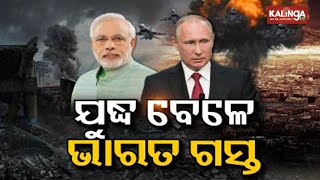 Russian President Vladimir Putin to visit India dates being finalised  Kalinga TV [upl. by Nayd]