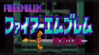 Medeus Shadow Dragon Remastered  Fire Emblem Mystery of the Emblem [upl. by Ahsonek]