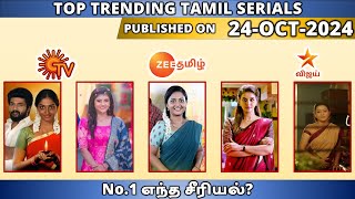 24 OCT Top Trending Tamil Serials Of This Week TRP Of this Week Tamil Serials Sun TV Vijay TV Zee [upl. by Nim]