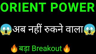 ORIENT green power share 🔥 ORIENT green power share latest news today  ORIENT power share news [upl. by Linehan]