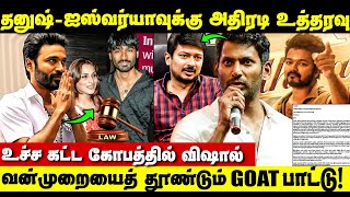 Dhanush Aishwarya விவாகரத்து வழக்கு GOAT பட Whistle Podu Song பஞ்சாயத்து Vishal Interview [upl. by Ennyletak]