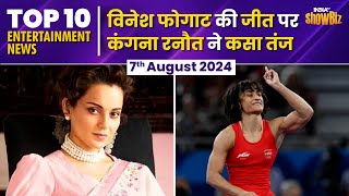 Kangana Ranaut ने कसा Vinesh Phogat पर तंज Kapil Sharma Show पर भड़के Mukesh Khanna  Ent Top 10 [upl. by Eseuqcaj436]