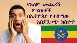 የድሬዳዋ መካነየሱስ ቤተክርስቲያን በሚመለከት [upl. by Kenn583]