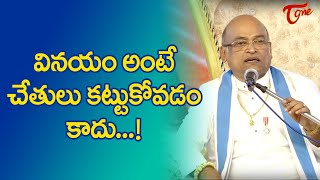 వినయం అంటే చేతులు కట్టుకోవడం కాదు  Garikapati Narasimha Rao Speech  BhaktiOne [upl. by Rainwater127]