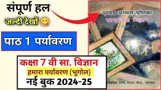 कक्षा 7 सामाजिक विज्ञान एट ग्रेड अभ्यास पुस्तिका संपूर्ण हल at grade abhyas pustika class 7 social [upl. by Notnilk]