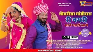 New Banna Banni Song 2020  चौधरीसा मोतीसरा री नगरी माने प्यारी लागे  New Rajasthani Vivah song [upl. by Nelyag96]