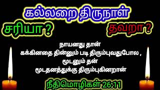 கல்லறை திருநாள் Zerubbabel ministry [upl. by Ennahgiel]