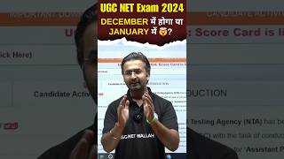 😳😳UGC NET BIG UPDATE 2024  UGC NET EXAM December में होगा या January में 🤯🤯 UGC NET 2024  PW [upl. by Tonneson]