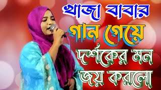 খাজা বাবা খাজা বাবা মারহাবা মারহাবা  khaja baba khaja baba marhaba marhaba  Tamanna dewan [upl. by Airec]